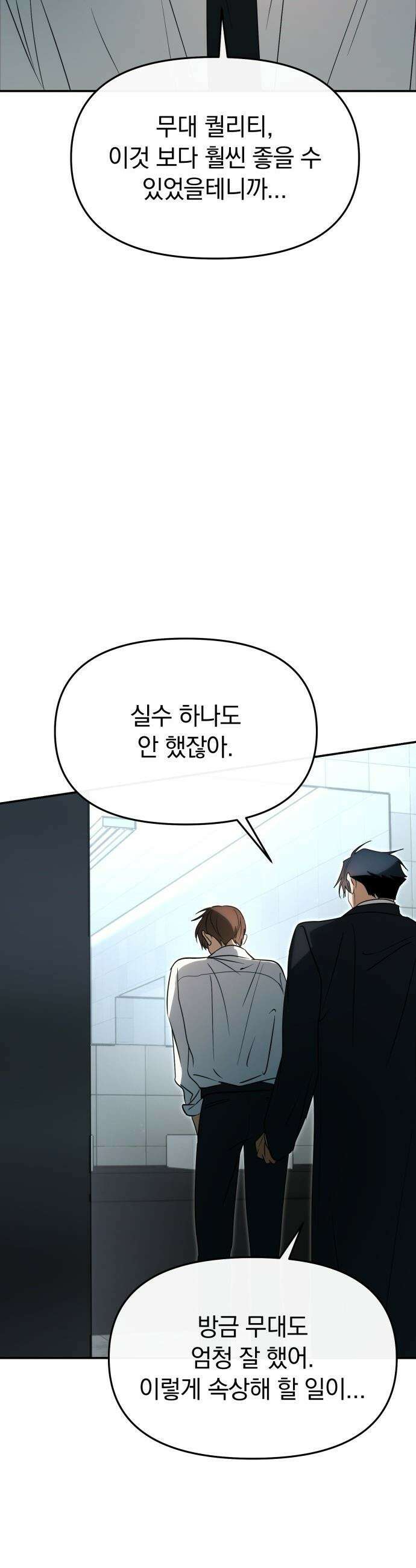 탑아이돌의 막내 멤버가 되었다 - 90화(시즌2 마지막화) 13