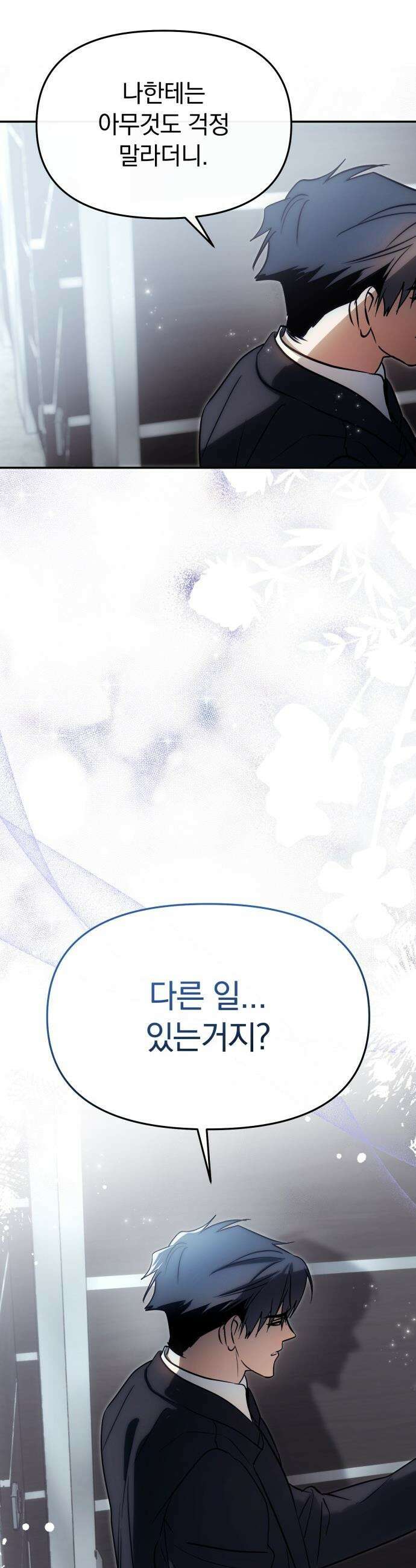 탑아이돌의 막내 멤버가 되었다 - 90화(시즌2 마지막화) 16