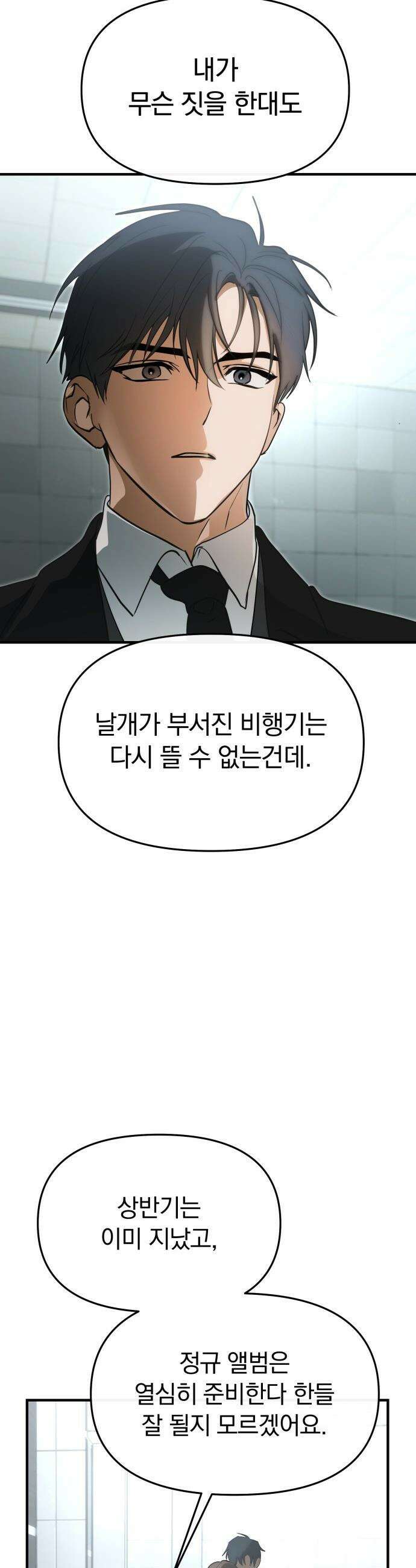 탑아이돌의 막내 멤버가 되었다 - 90화(시즌2 마지막화) 21