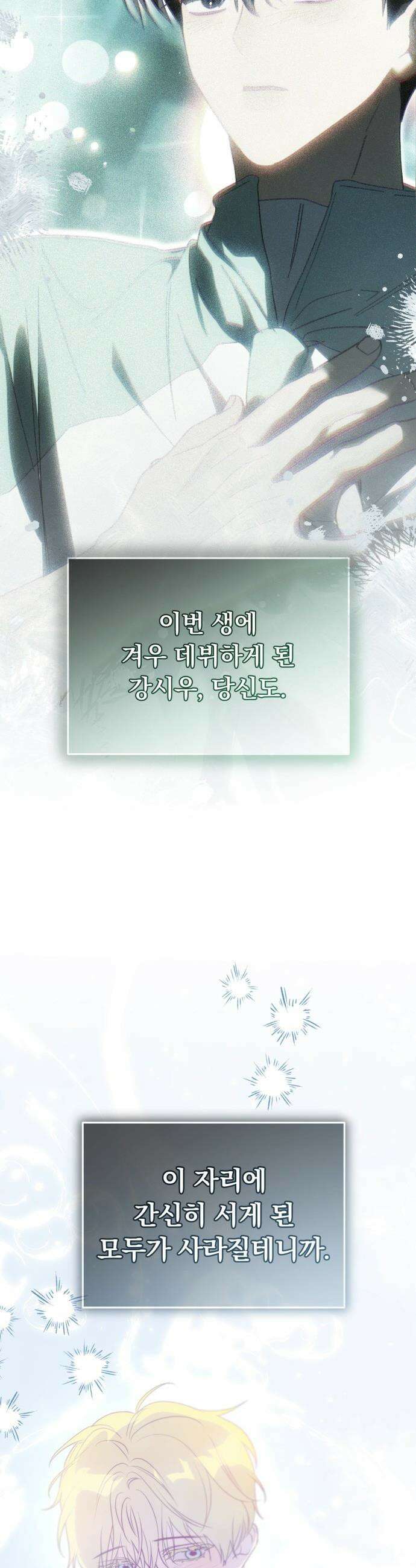 탑아이돌의 막내 멤버가 되었다 - 90화(시즌2 마지막화) 25