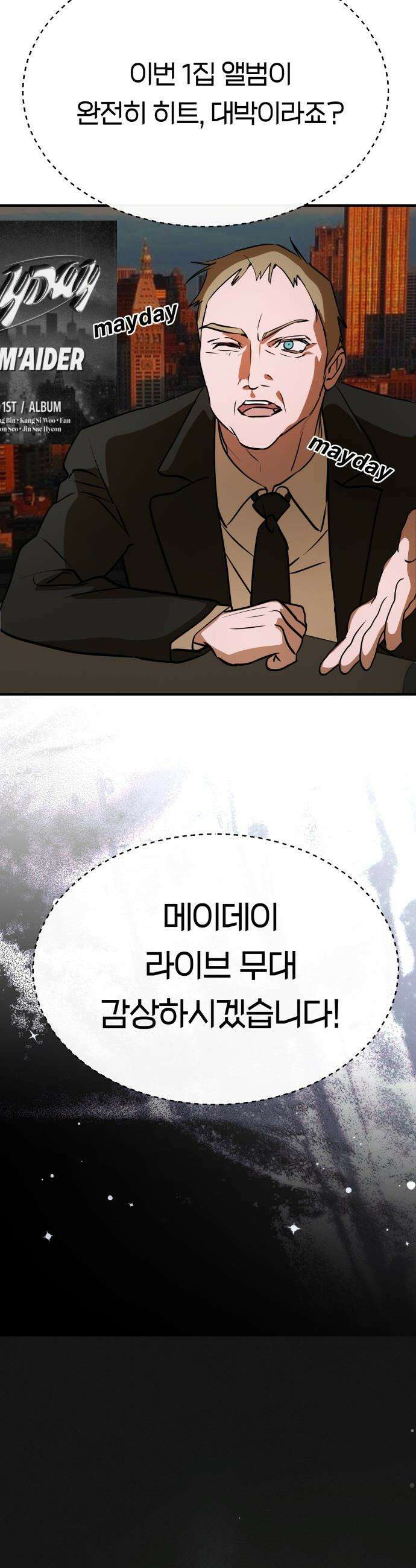 탑아이돌의 막내 멤버가 되었다 - 90화(시즌2 마지막화) 31