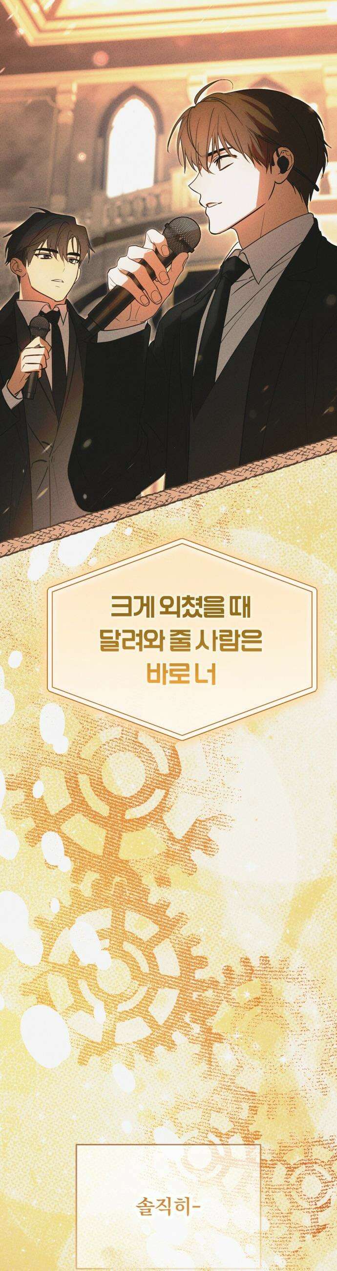 탑아이돌의 막내 멤버가 되었다 - 90화(시즌2 마지막화) 41