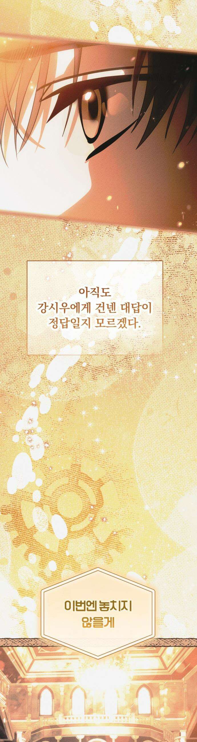 탑아이돌의 막내 멤버가 되었다 - 90화(시즌2 마지막화) 42