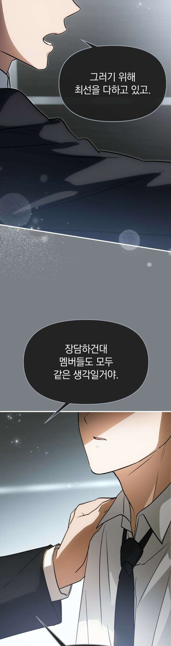 탑아이돌의 막내 멤버가 되었다 - 90화(시즌2 마지막화) 49