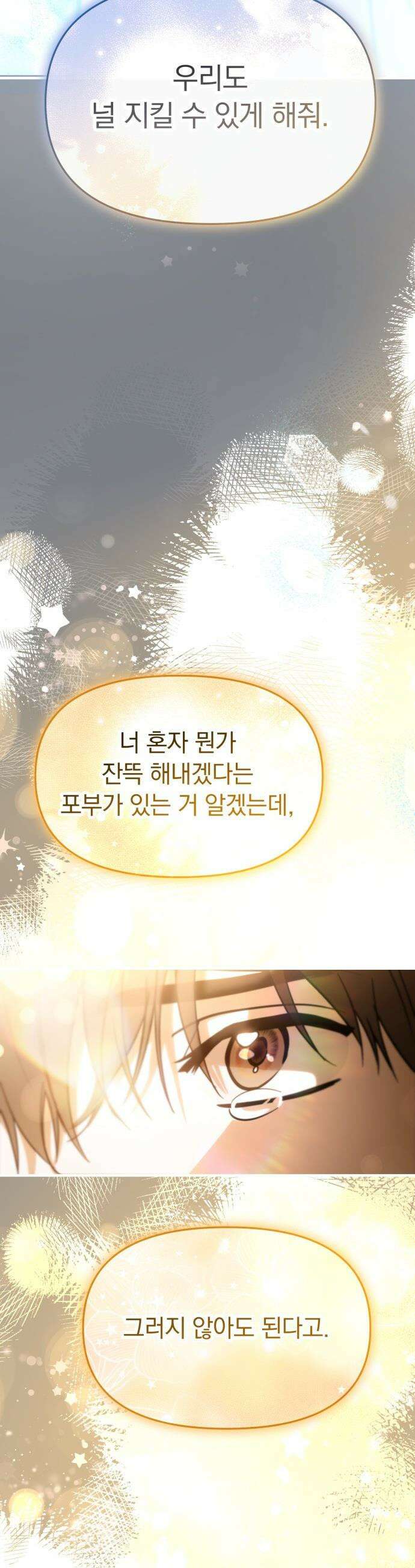 탑아이돌의 막내 멤버가 되었다 - 90화(시즌2 마지막화) 51
