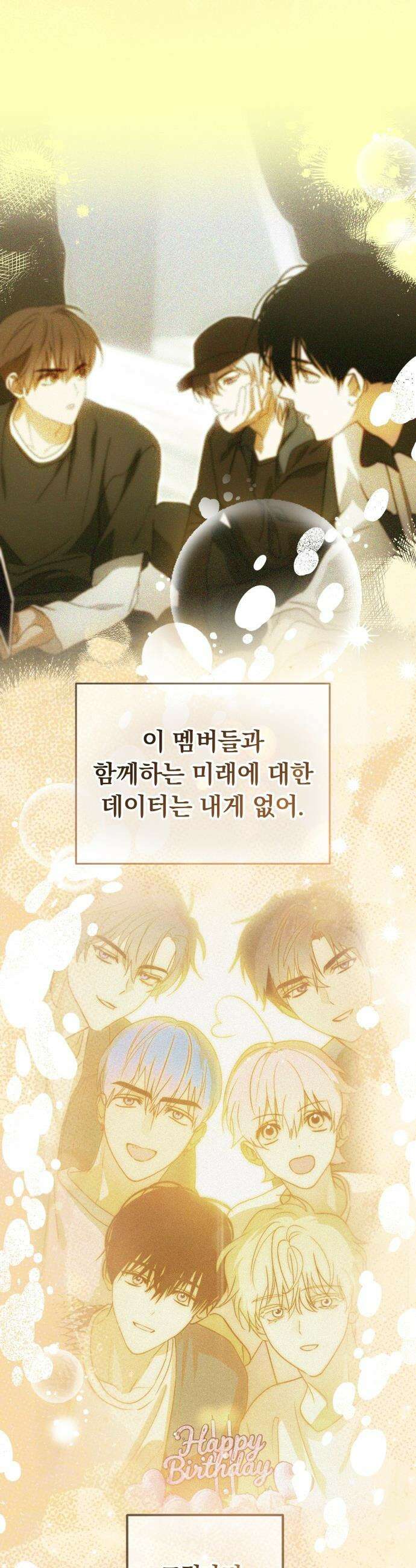 탑아이돌의 막내 멤버가 되었다 - 90화(시즌2 마지막화) 54