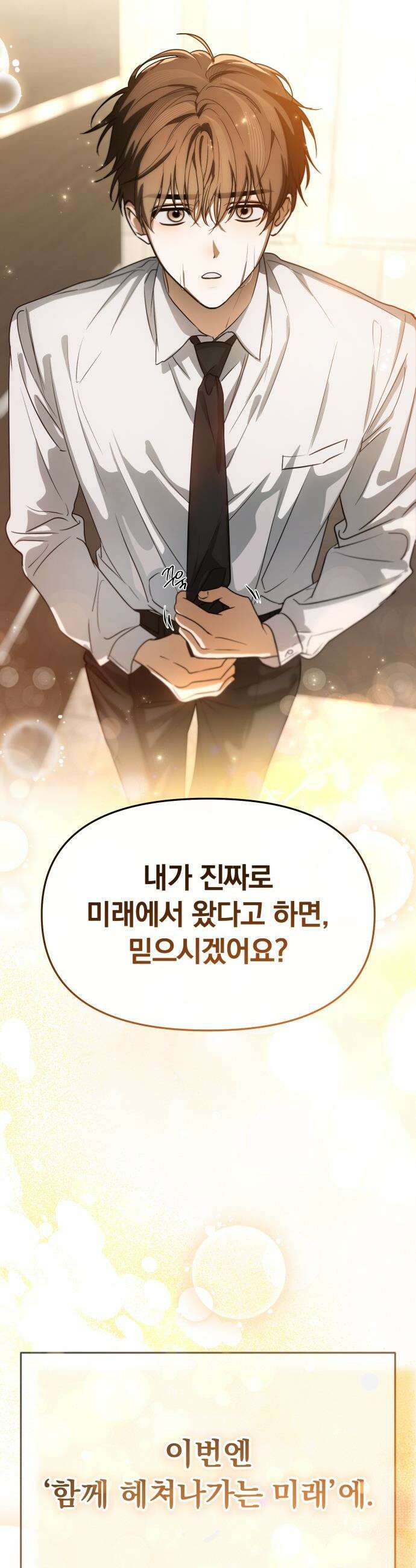 탑아이돌의 막내 멤버가 되었다 - 90화(시즌2 마지막화) 56