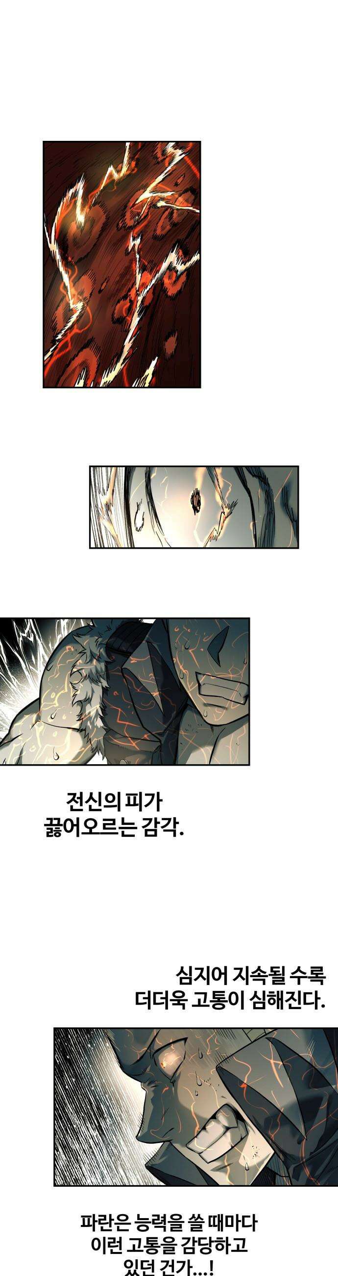 종말에서 살아남기 - 75화 고슴도치 (5) 1