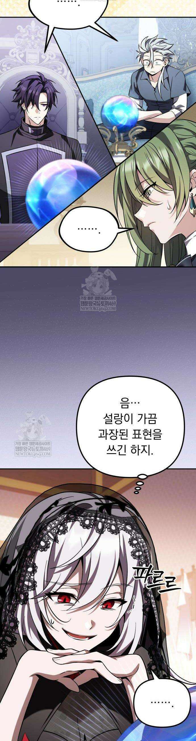 악당들의 후원자가 되었다 31화 2