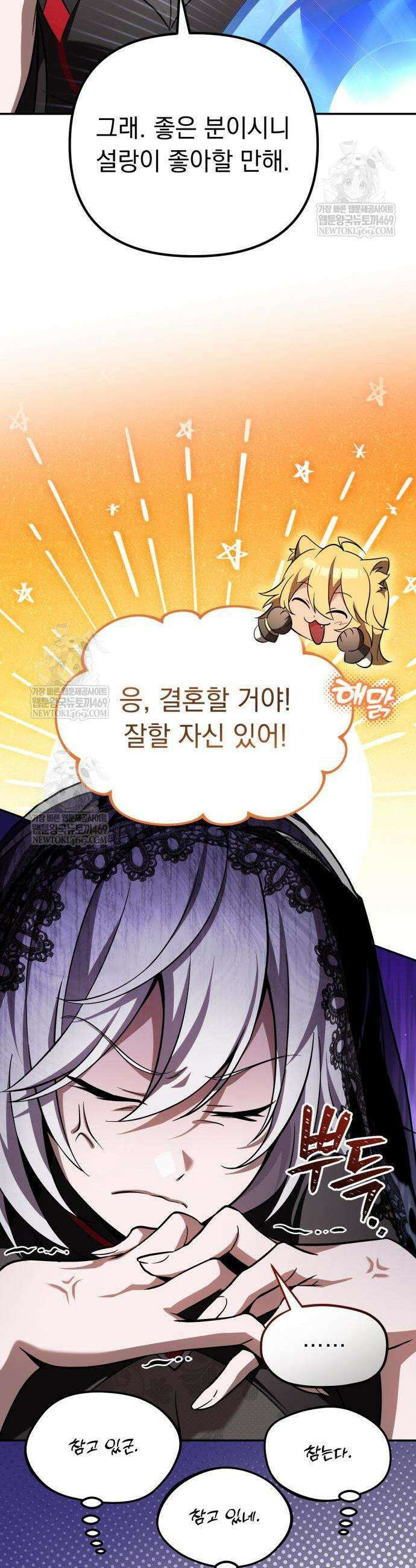 악당들의 후원자가 되었다 31화 3