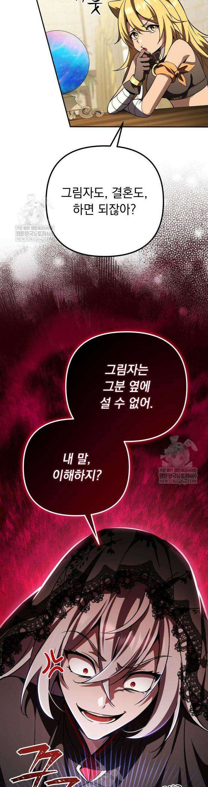 악당들의 후원자가 되었다 31화 5