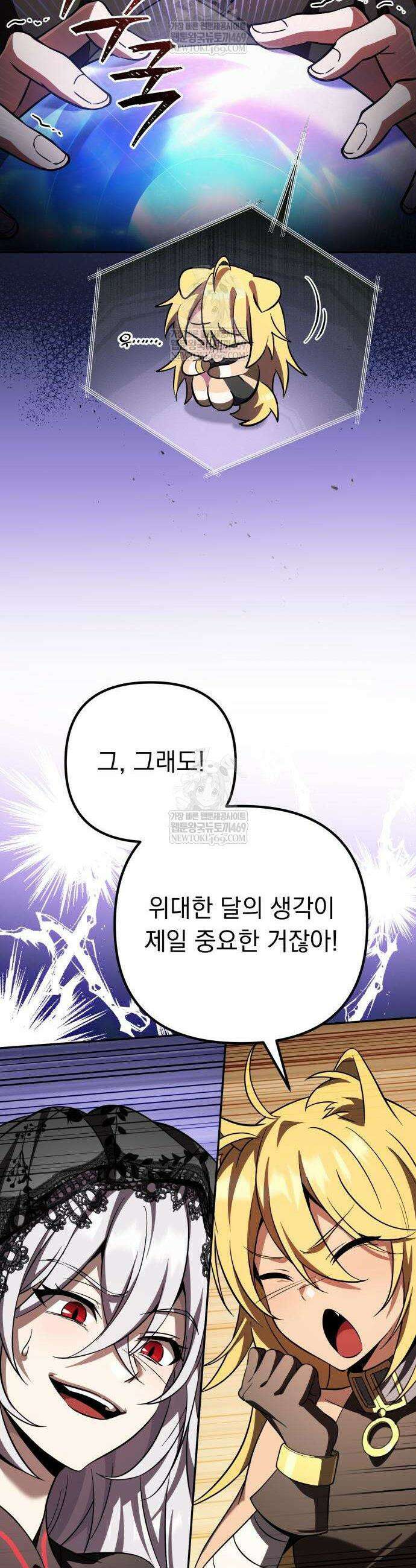 악당들의 후원자가 되었다 31화 6