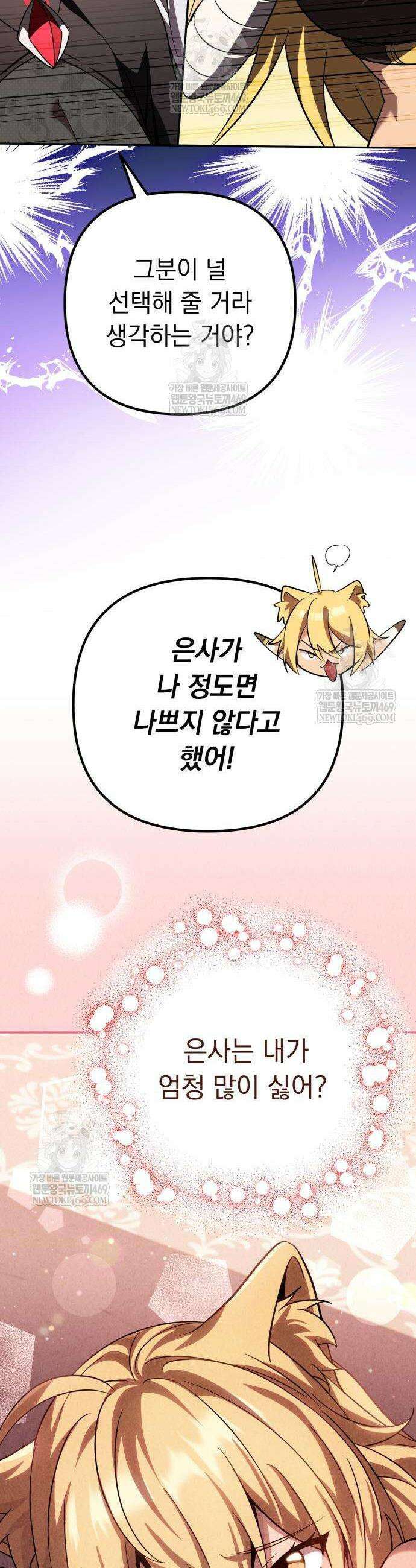 악당들의 후원자가 되었다 31화 7