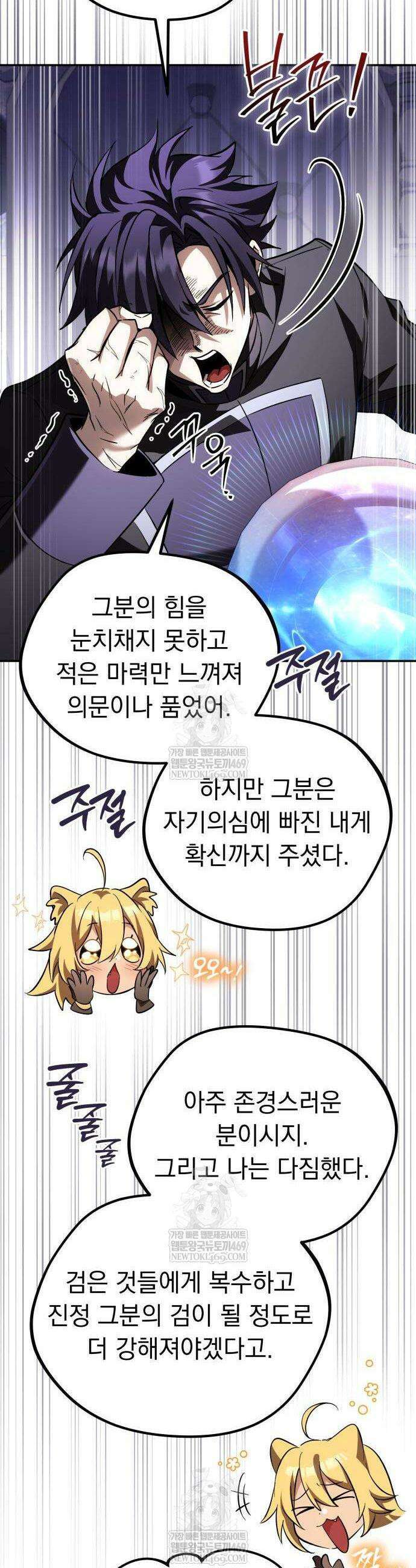 악당들의 후원자가 되었다 31화 11