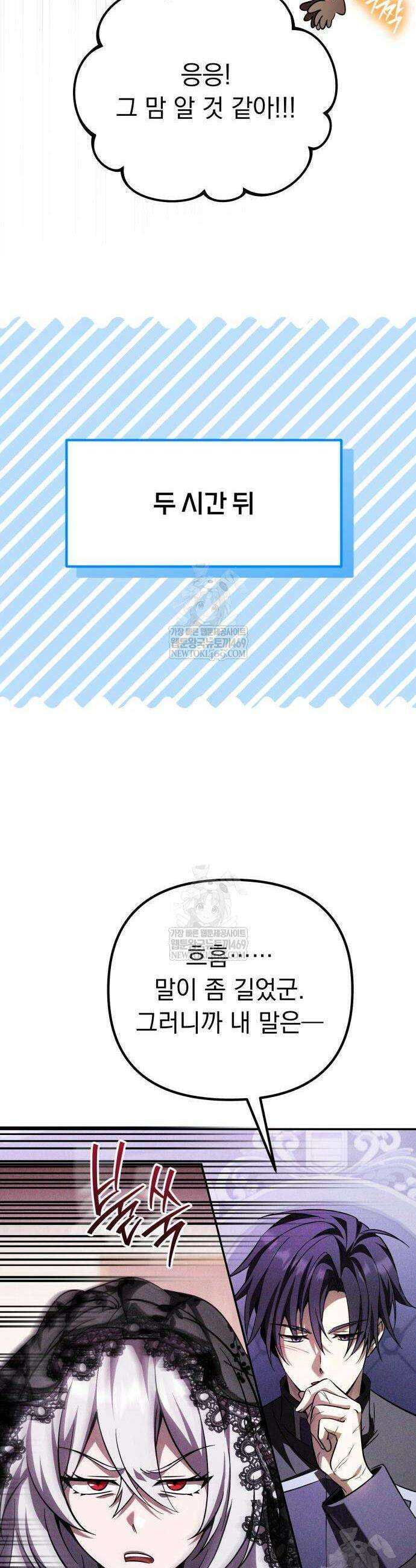 악당들의 후원자가 되었다 31화 12