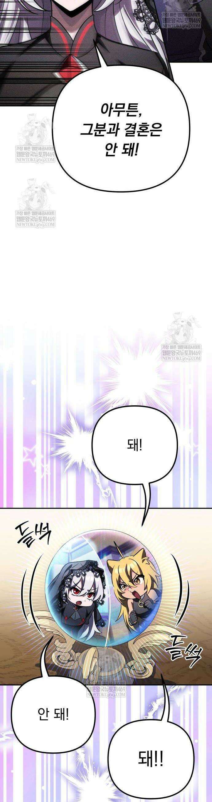 악당들의 후원자가 되었다 31화 13