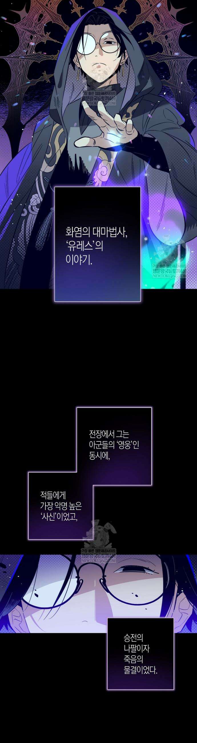 대마법사는 영웅이 되고 싶지 않다 1화 3