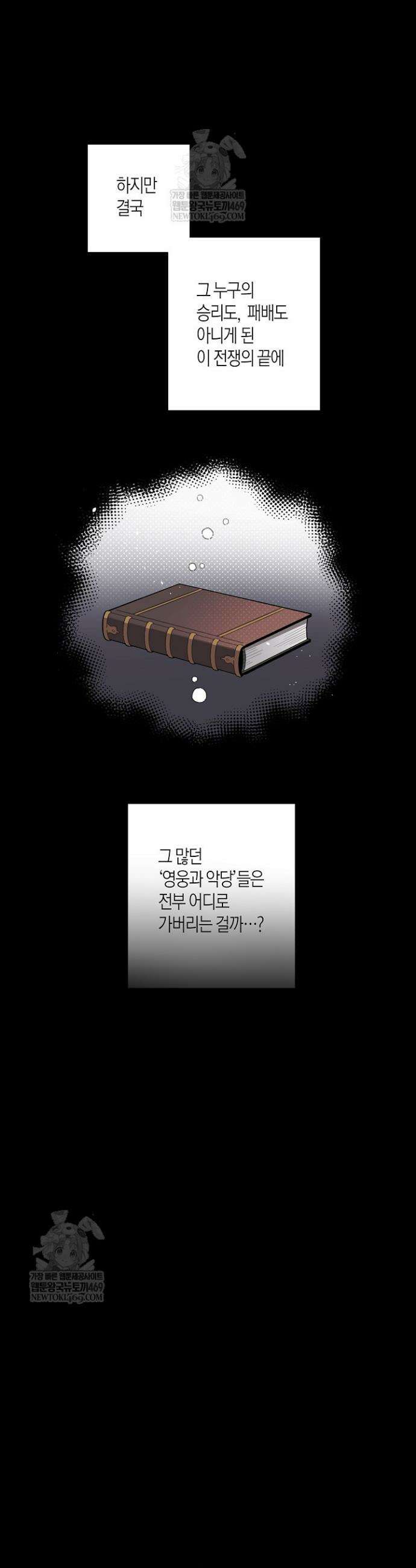 대마법사는 영웅이 되고 싶지 않다 1화 4