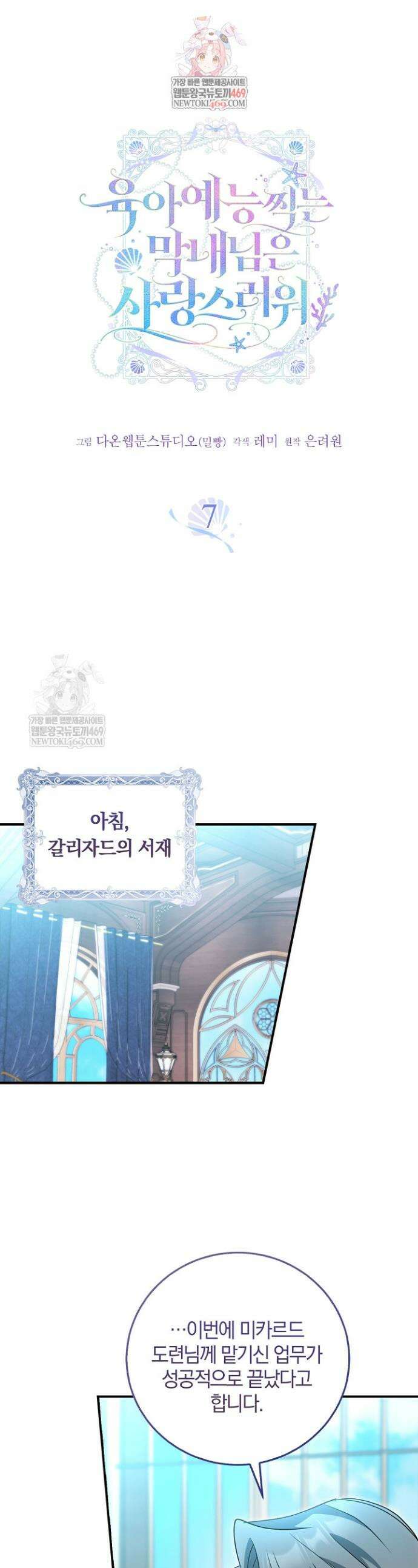 육아 예능 찍는 막내님은 사랑스러워 7화 1