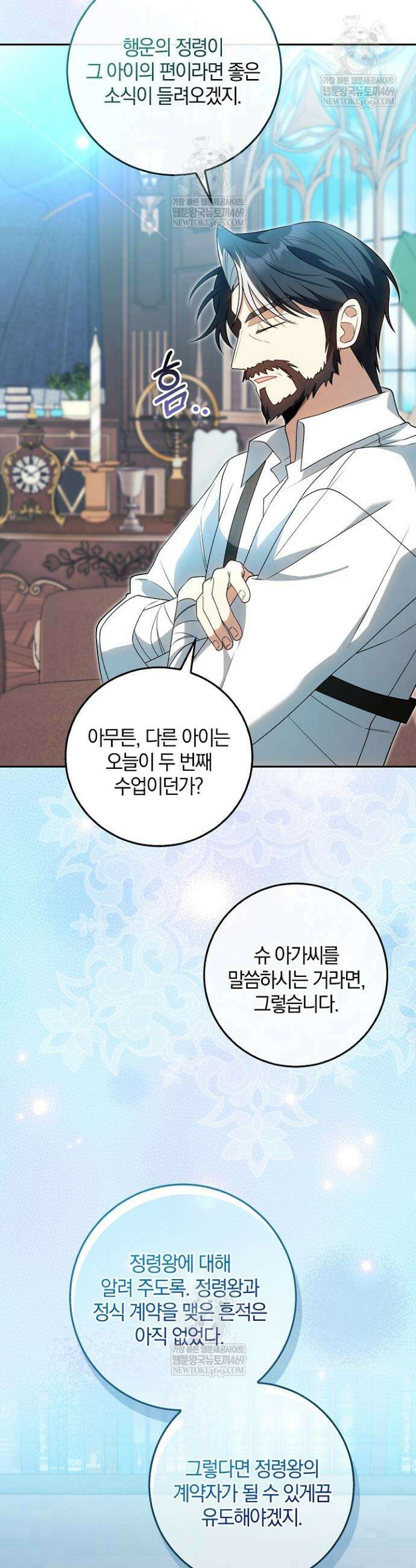 육아 예능 찍는 막내님은 사랑스러워 7화 7