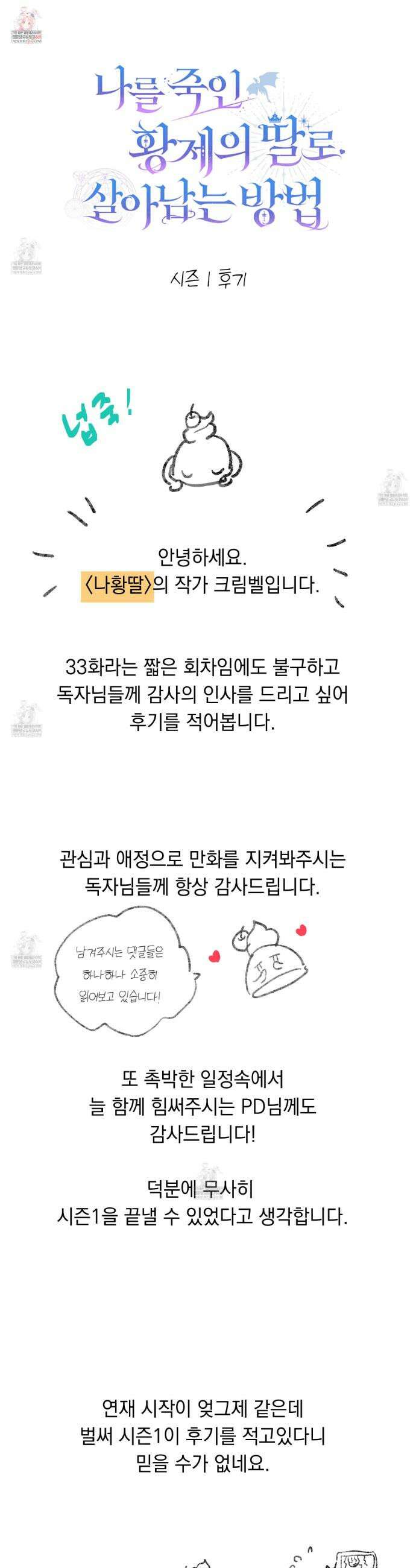 나를 죽인 황제의 딸로 살아남는 방법 1부 후기 1