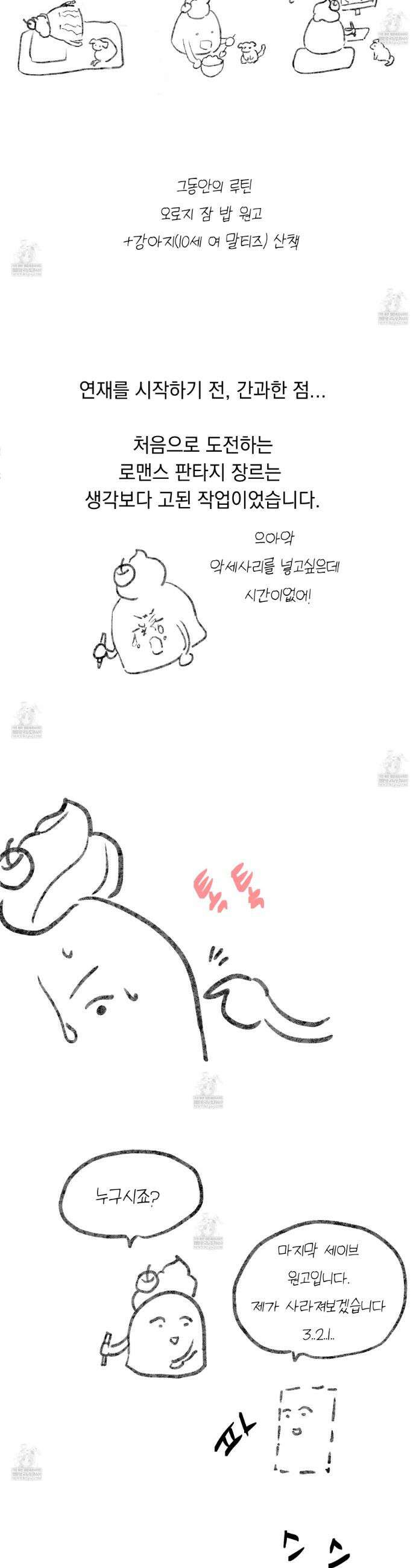나를 죽인 황제의 딸로 살아남는 방법 1부 후기 2