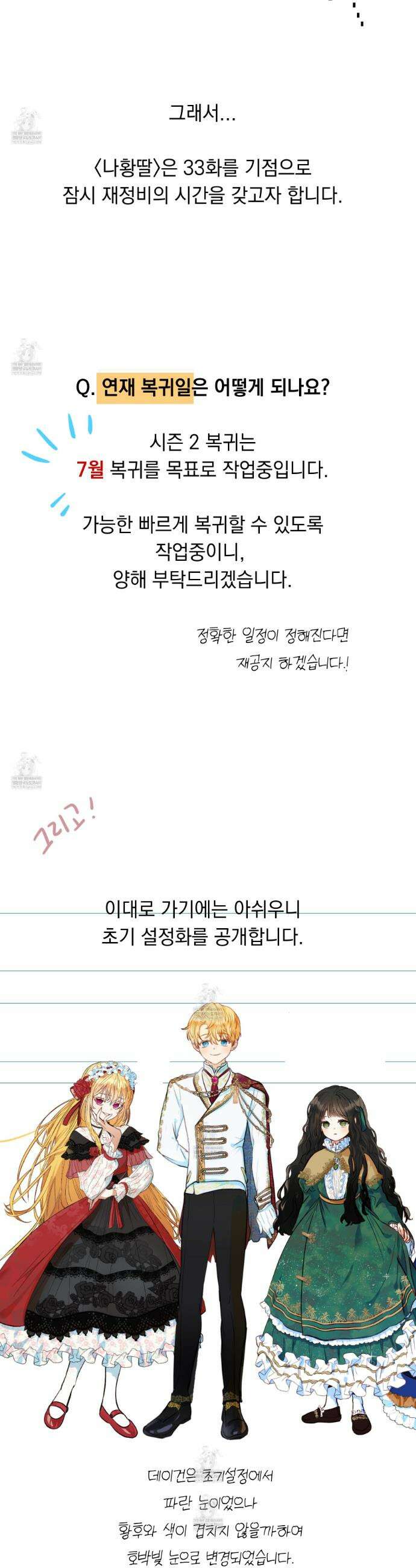 나를 죽인 황제의 딸로 살아남는 방법 1부 후기 3
