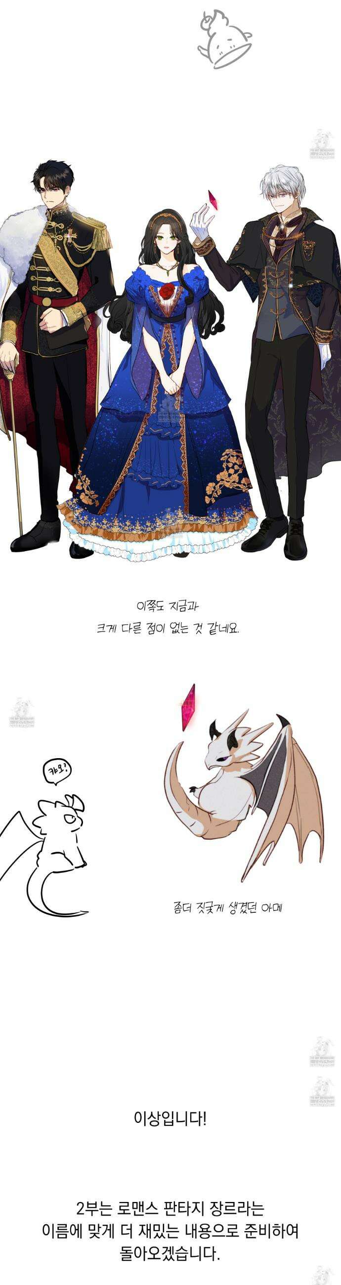 나를 죽인 황제의 딸로 살아남는 방법 1부 후기 4