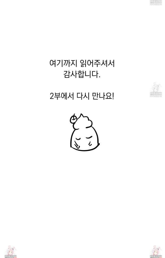 나를 죽인 황제의 딸로 살아남는 방법 1부 후기 5