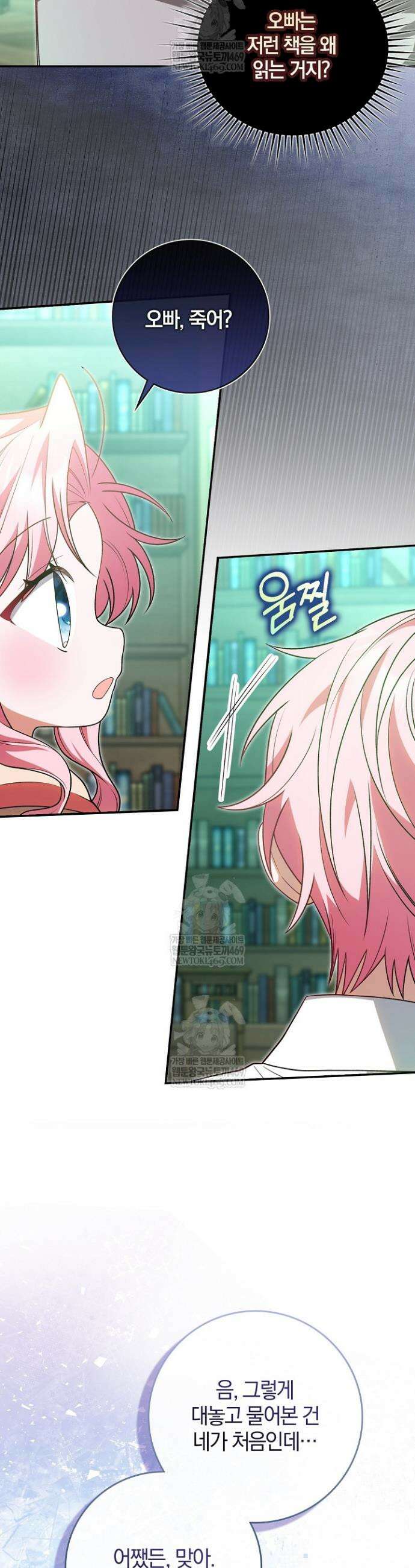 육아 예능 찍는 막내님은 사랑스러워 12화 2