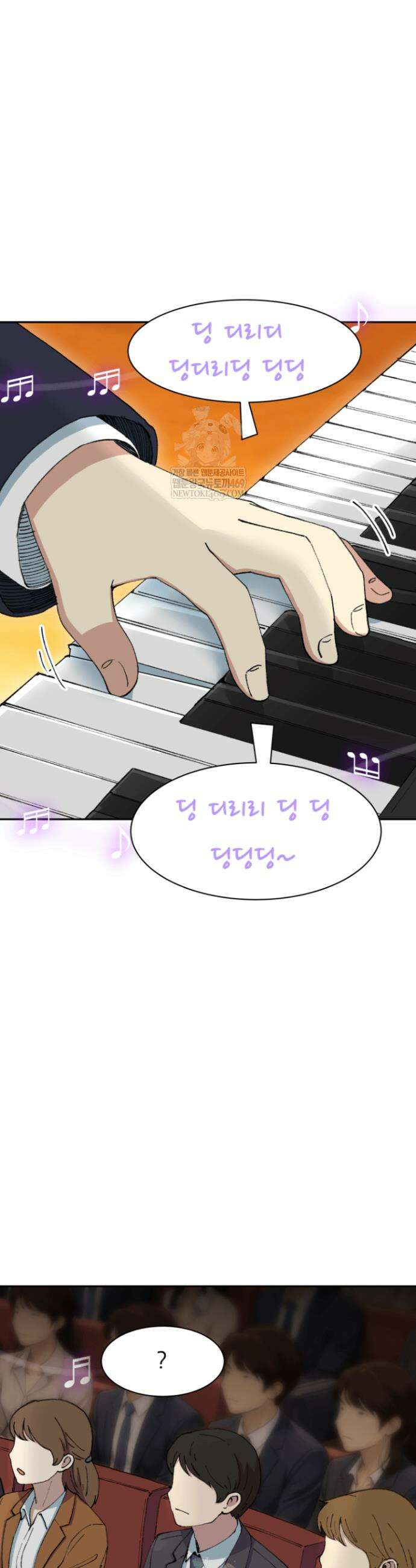 다시 태어난 베토벤 98화 4