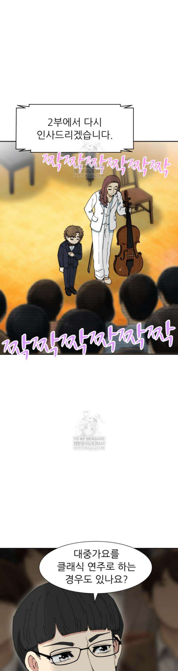 다시 태어난 베토벤 98화 15