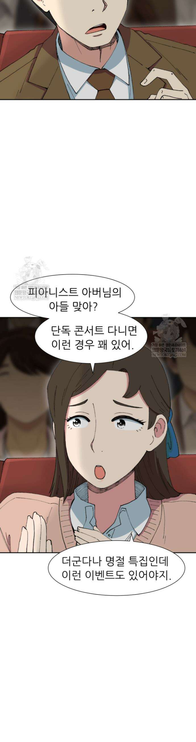 다시 태어난 베토벤 98화 16