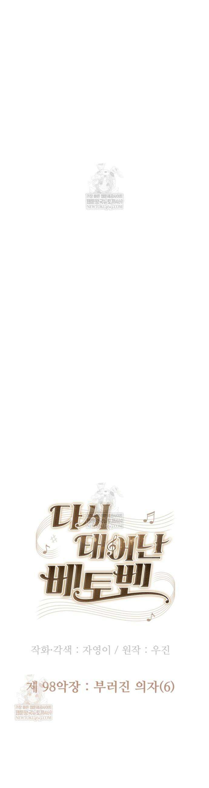 다시 태어난 베토벤 98화 18