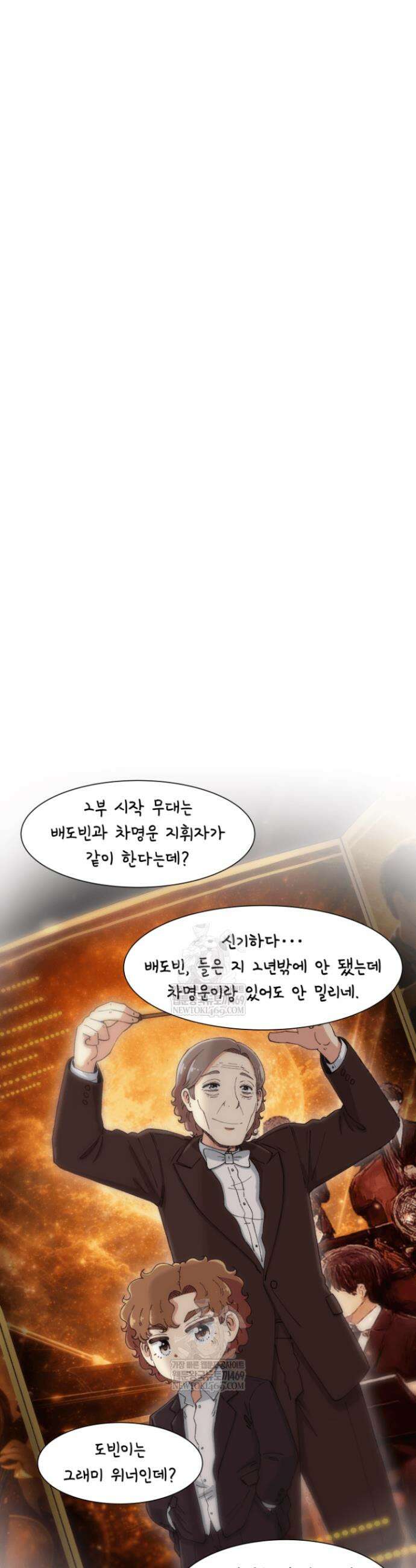 다시 태어난 베토벤 98화 19