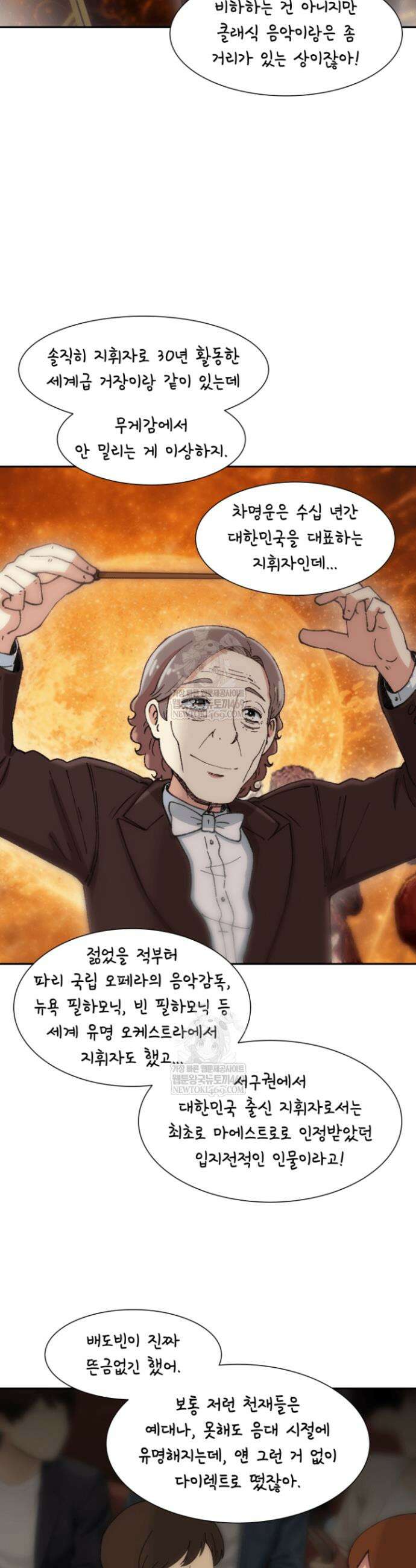 다시 태어난 베토벤 98화 20