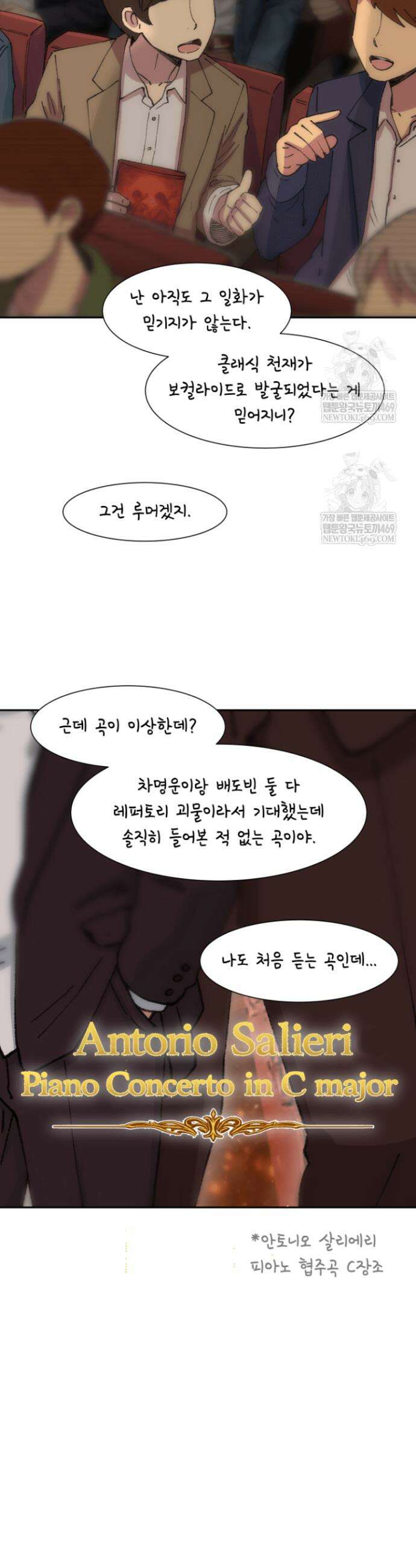 다시 태어난 베토벤 98화 21