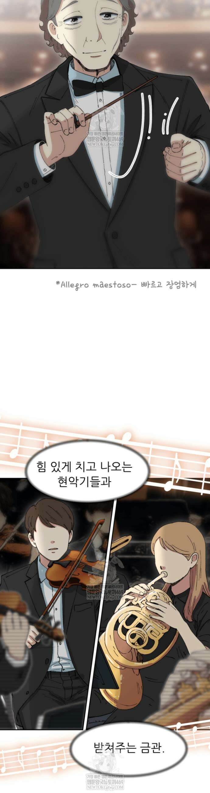 다시 태어난 베토벤 98화 27
