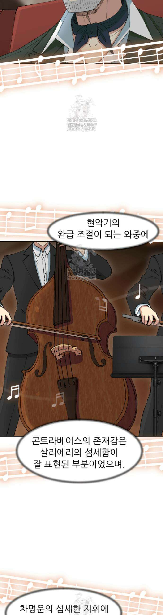 다시 태어난 베토벤 98화 29