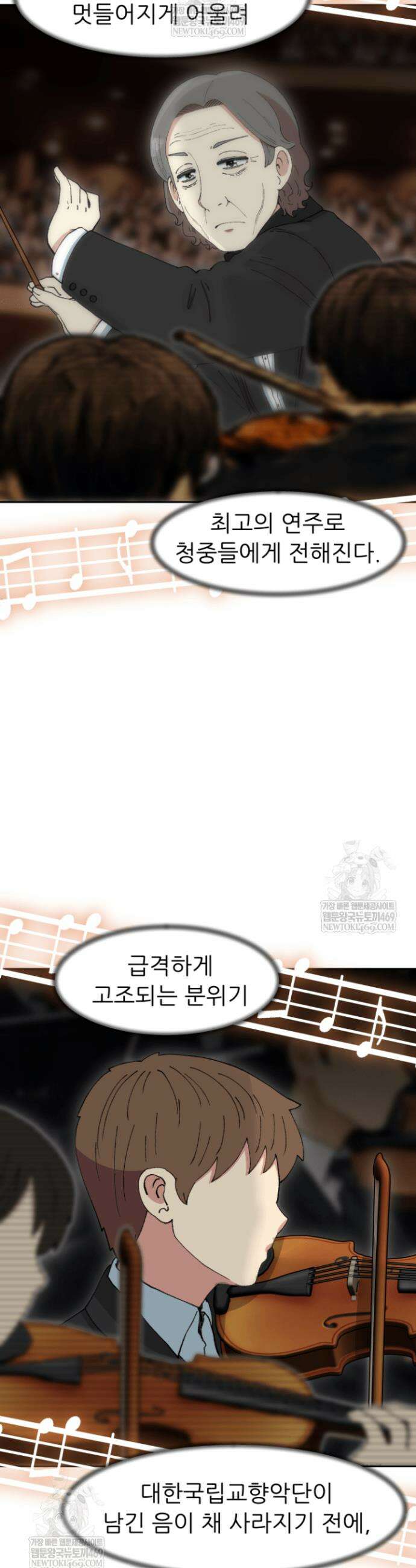 다시 태어난 베토벤 98화 30