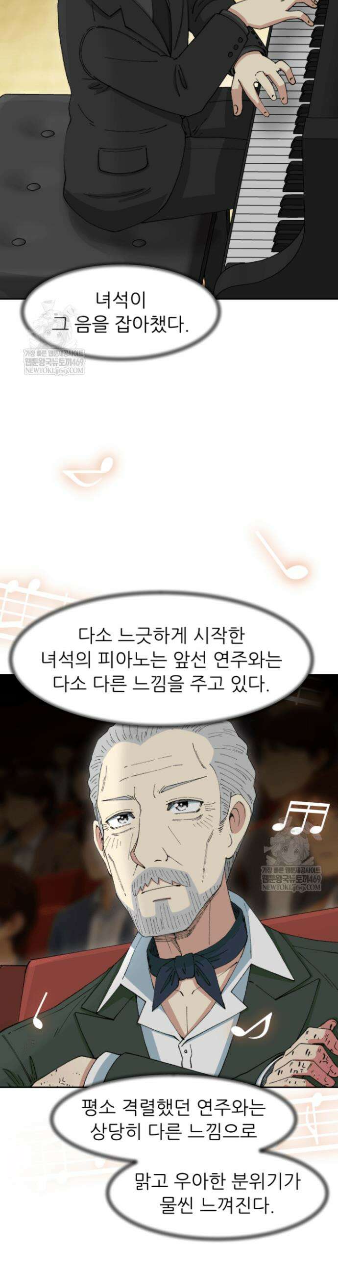 다시 태어난 베토벤 98화 32