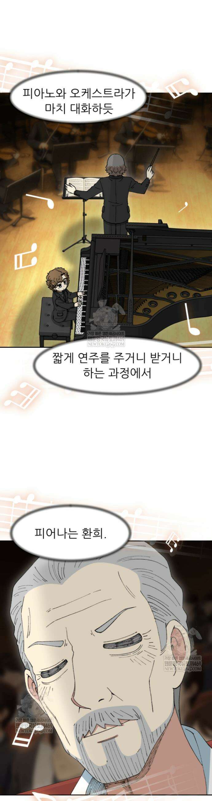 다시 태어난 베토벤 98화 33