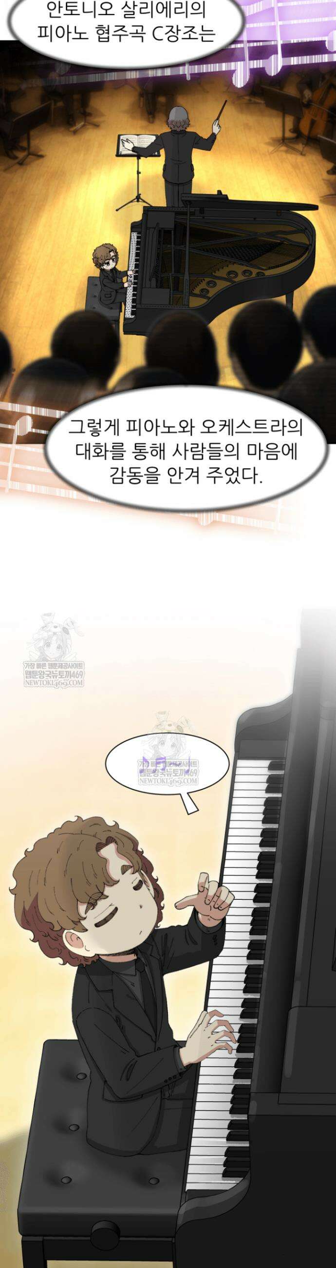 다시 태어난 베토벤 98화 41