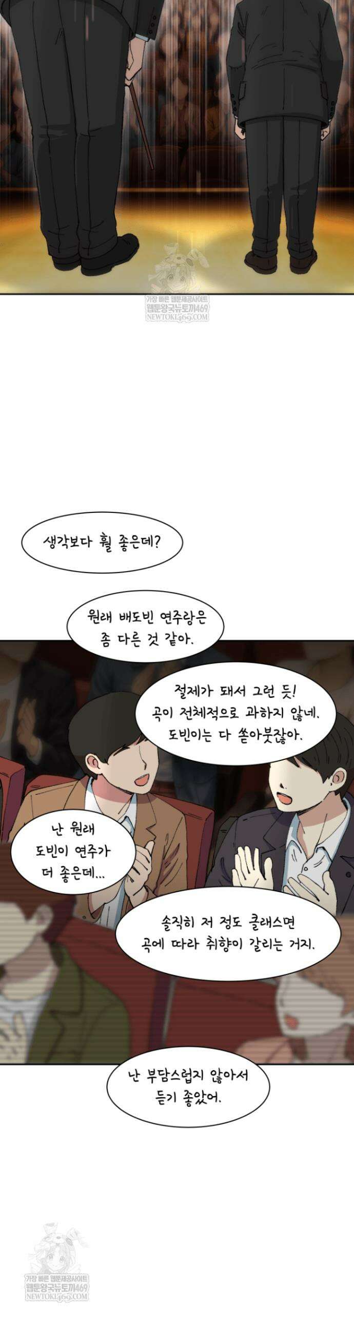 다시 태어난 베토벤 98화 43