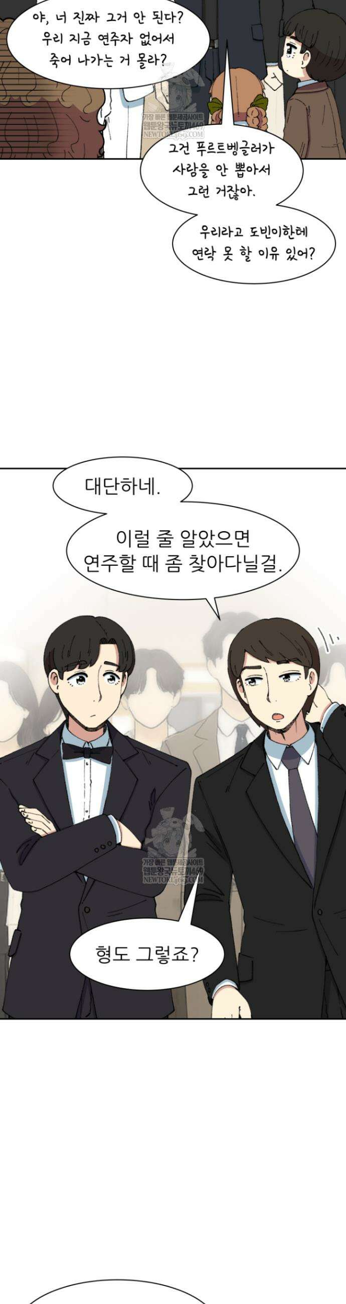 다시 태어난 베토벤 98화 51