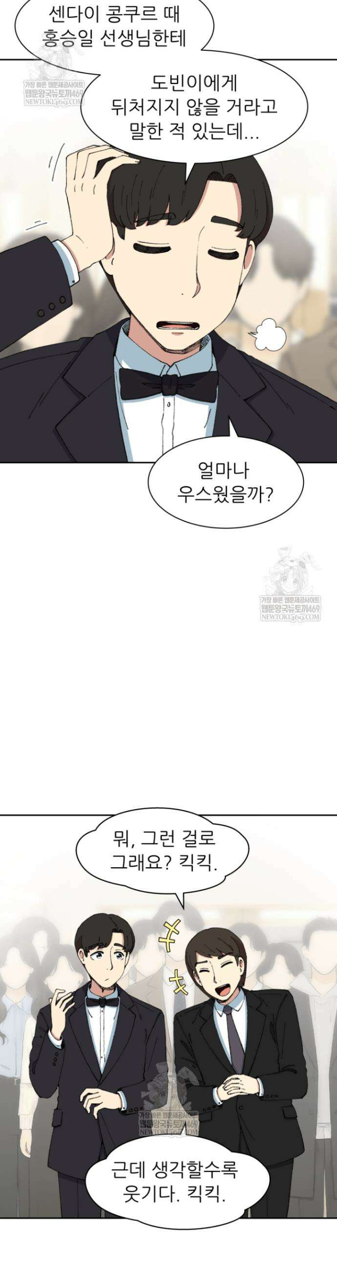 다시 태어난 베토벤 98화 52