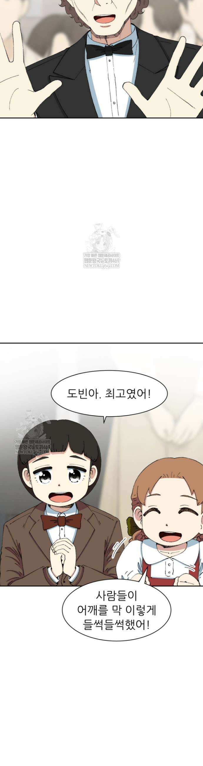 다시 태어난 베토벤 98화 54