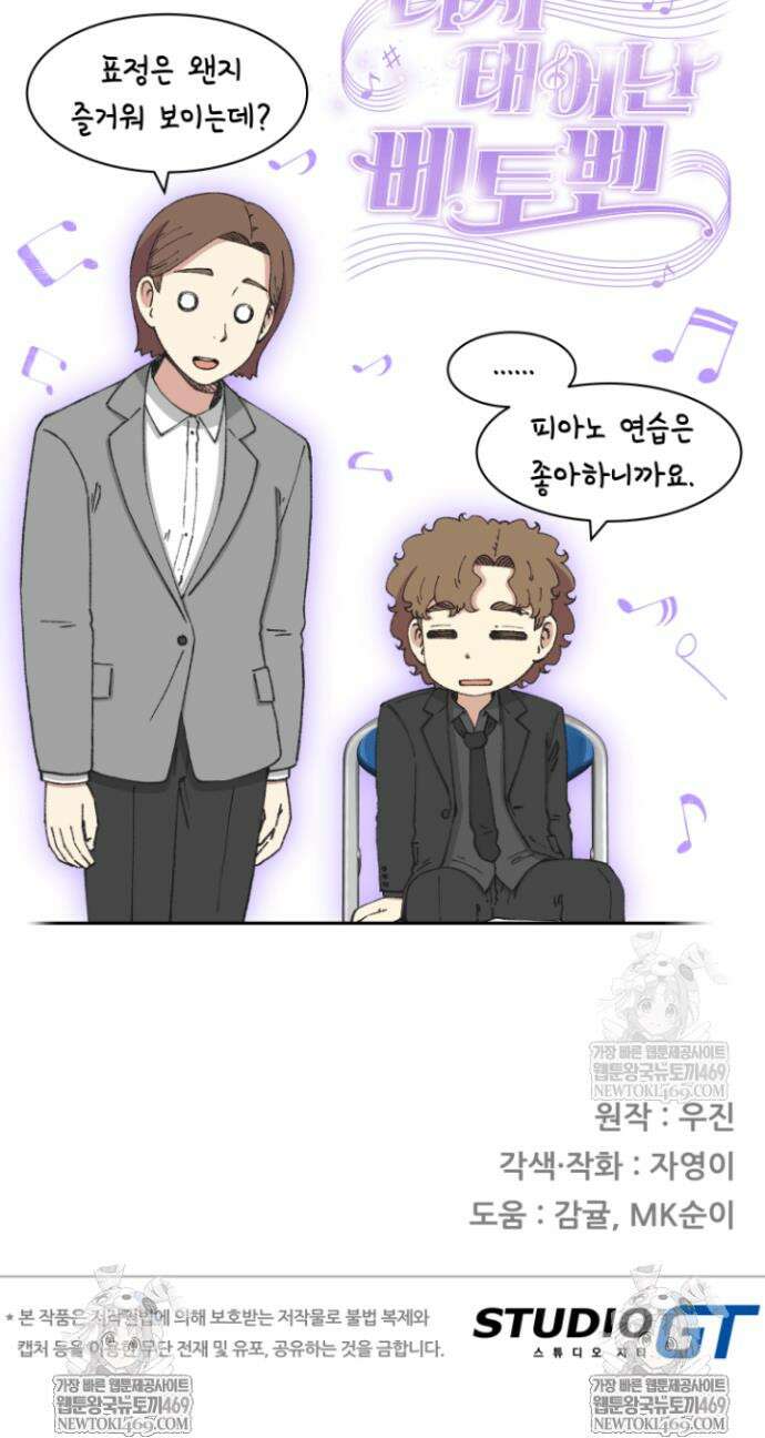 다시 태어난 베토벤 98화 59
