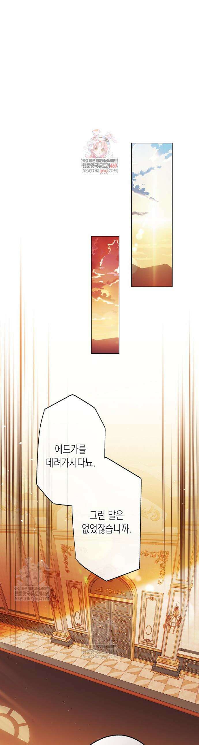 피폐 역하렘 남주들의 막내 처제가 되었다 63화 1