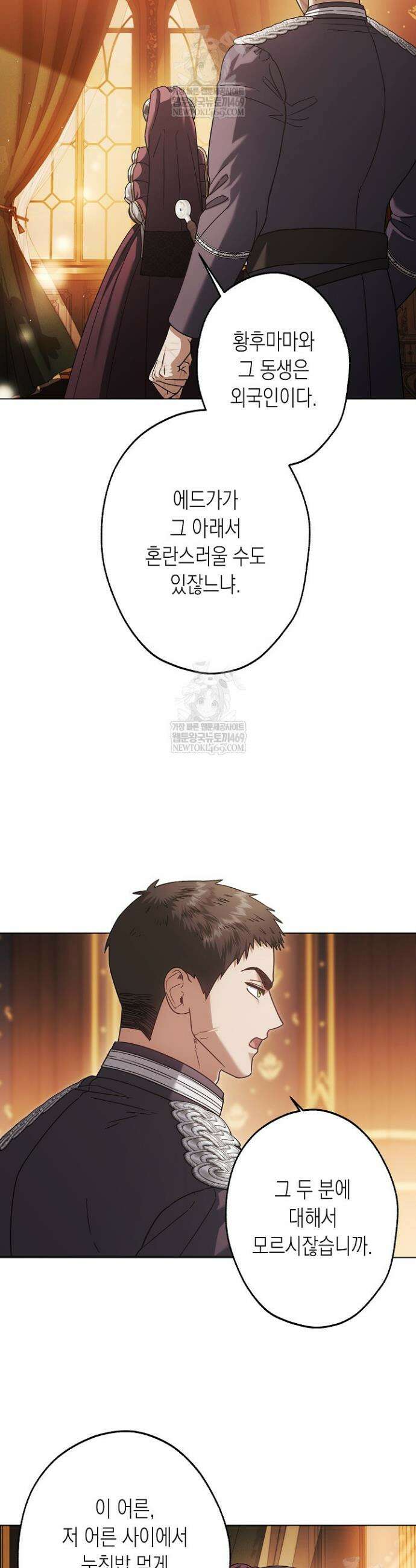 피폐 역하렘 남주들의 막내 처제가 되었다 63화 4